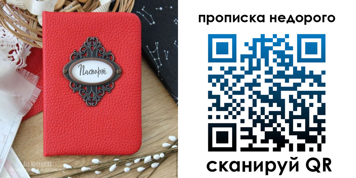 купить прописку в Валуйках