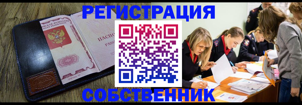 временная регистрация законно в Валуйках